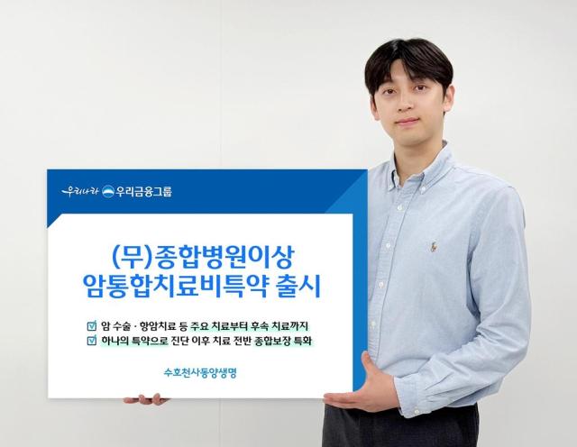 동양생명이 암 진단 이후 치료 과정에서 발생할 수 있는 비용 부담을 줄이기 위해 무종합병원이상암통합치료비특약을 출시했다 사진동양생명