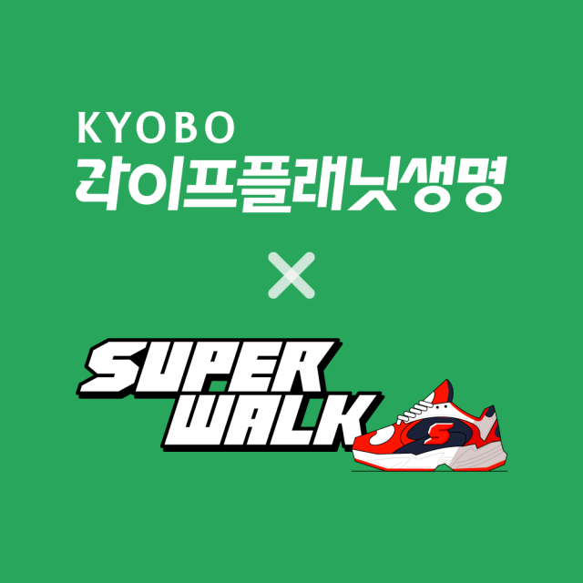 교보라이프플래닛이 리워드형 웹3 헬스케어 플랫폼 슈퍼워크 운영사 프로그라운드와 디지털 고객 경험 확대를 위한 전략적 업무협약을 체결했다 사진교보라이프플래닛