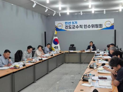 진도군수직 인수위, 현안 업무보고 착수