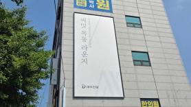 Daewoo E&C Launches Summit Lounge in Mokdong Amid Reconstruction Bid