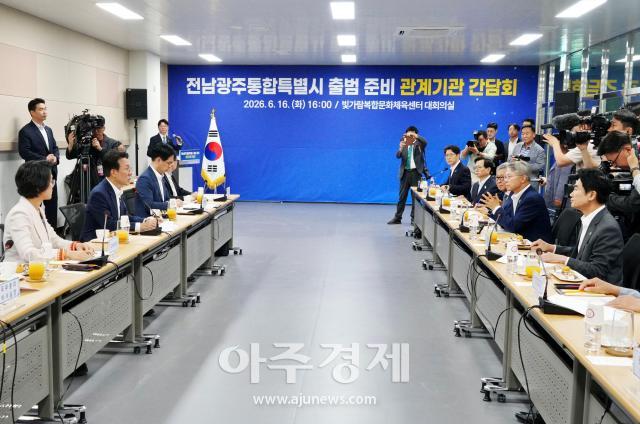 전남광주통합특별시 출범 준비 관계기관 간담회가 16일 나주에서 열렸다 사진광주시