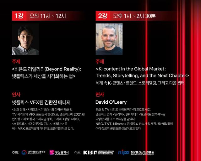 넷플릭스 특별강연 프로그램 연사 포스터 사진넷플릭스