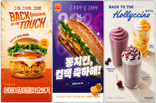 그 맛 다시…단종 메뉴 부활에 외식업계 재출시 경쟁