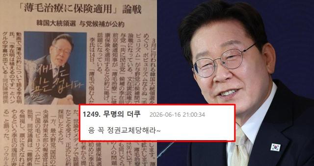 지난 2022년 아사히신문이 이재명 대통령의 탈모치료 건강보험 적용 공약을 둘러싼 모퓰리즘 논란을 소개하고 있다 사진연합뉴스