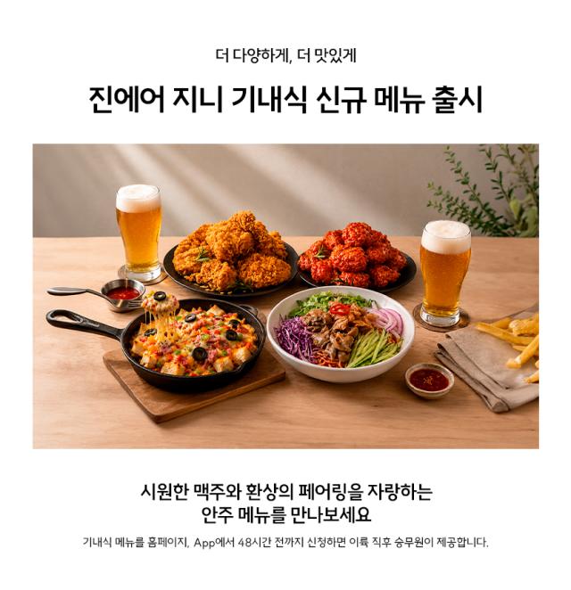 ジンエアー、チキン・ピザなどの機内食新メニュー4種を発売