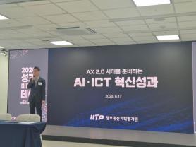 IITP Unveils AX 2.0 Blueprint, Establishes Military AI Data Hub