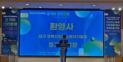 대구서 164억 규모 창업도시 프로젝트 가동…초격차 스타트업 키운다
