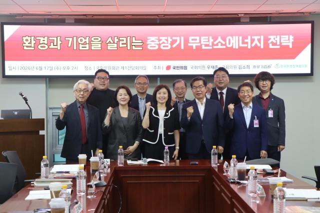 「 환경과 기업을 살리는 중장기 무탄소 에너지 전략 」 정책세미나 사진우재준의원실