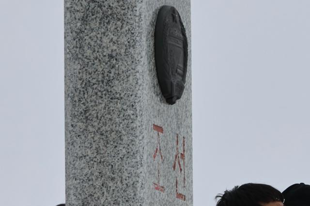 A stone marker inscribed with Joseon stands at the summit of the western slope of Mount Baekdu in Jilin Province China on June 11 2026 AJP Han Jun-gu