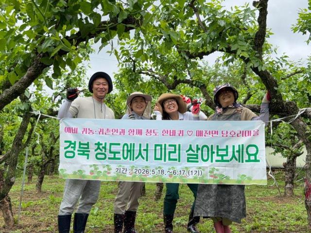청도군, 2026년 농촌에서 살아보기 1기 성료. [사진=청도군]