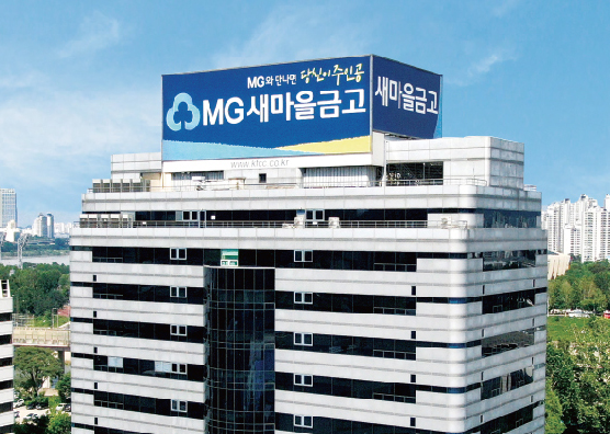 새마을금고중앙회가 행정안전부 함께일하는재단과 함께 2026 MG희망나눔 사회연대경제조직 육성지원사업 참여 조직 25곳을 선발했다 사진은 서울 강남구 새마을금고중앙회 본사 사진새마을금고중앙회