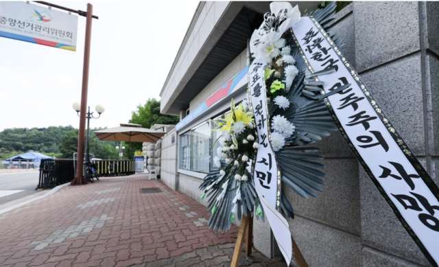 지난 16일 경기도 과천시 중앙선거관리위원회 앞에 조화가 놓여 있다 사진연합뉴스 