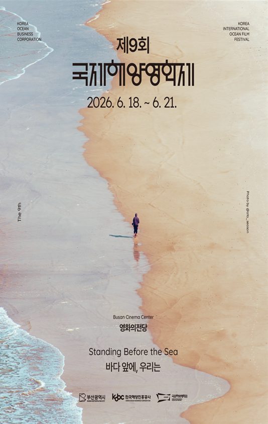 국제해양영화제 포스터사진부산시