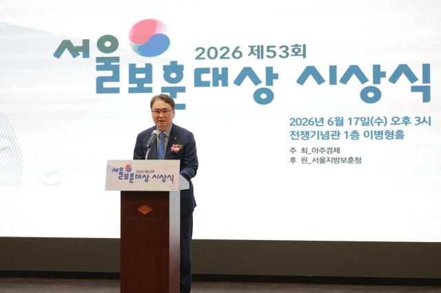 이승우 서울지방보훈청장이 17일 오후 서울 용산구 전쟁기념관 이병형홀에서 열린 제53회 서울보훈대상 시상식에서 격려사를 하고 있다 20260617사진유대길 기자 dbeorlf123ajunewscom