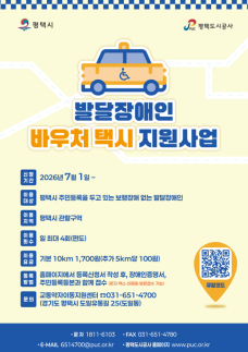 평택도시공사, 발달장애인 바우처택시 지원...7월부터 시행