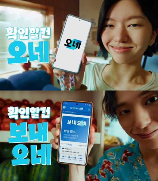 CJ대한통운의 오네O-NE 브랜드 캠페인 이미지 사진CJ대한통운