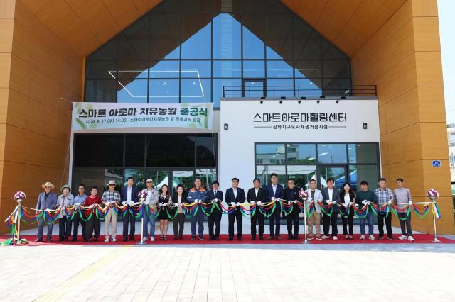 ‘스마트아로마 치유농원’ 준공식 사진동해시