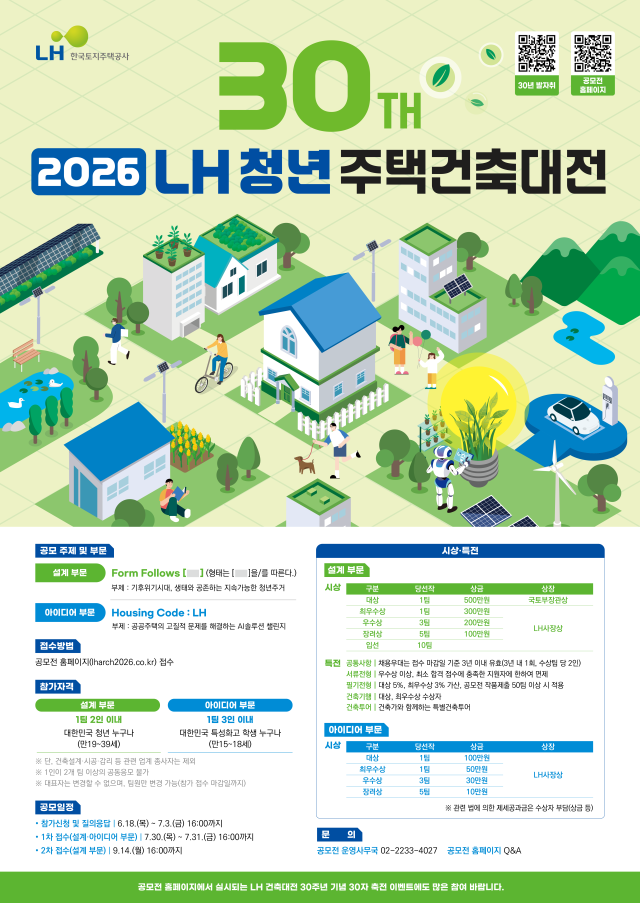 LH 청년주택건축대전 포스터 사진LH