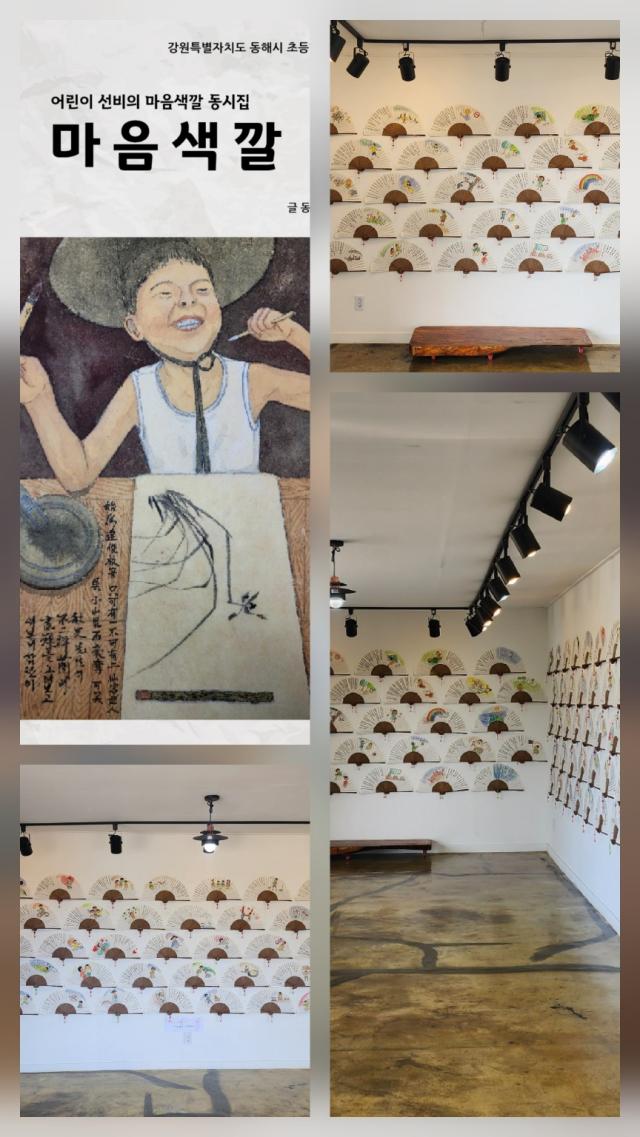 망상미술관 ‘어린이 선비 동시 부채전’ 사진망상미술관