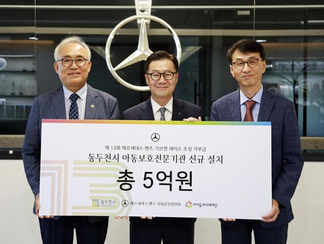  왼쪽부터 허순 동두천시 부시장 이상국 메르세데스-벤츠 사회공헌위원회 위원 송용욱 아이들과미래재단 미래전략단장이 지난 16일 메르세데스-벤츠 코리아 본사에서 진행된 기부금 전달식에서 기념촬영을 하고 있다

 