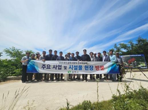 주요 사업 현장 점검하는 상주시장직 인수위원회