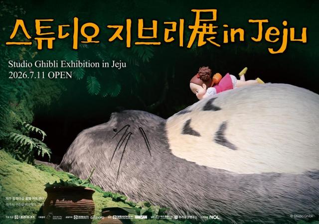  ‘스튜디오 지브리展 in Jeju’ 사진대교