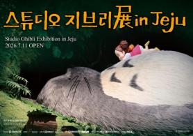 Daekyo Co-hosts Studio Ghibli Exhibition in Jeju