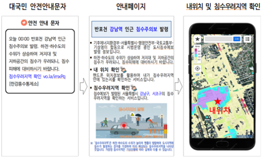 서울 강남역·신대방역 일대 도시침수예보 첫 시행...침수 위험 미리 알려준다