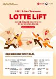 Lotte Joins Government-Led K-New Deal Academy to Train Young Talent