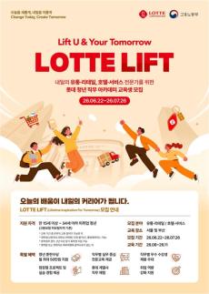 롯데, 청년 인재 키운다…정부 주도 K-뉴딜 아카데미 참여