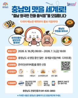 충남도, 외국인 친화 음식점 100곳 육성 나선다