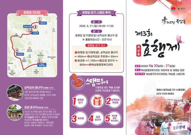 ‘제13회 효행제’ 리플렛 사진동해시