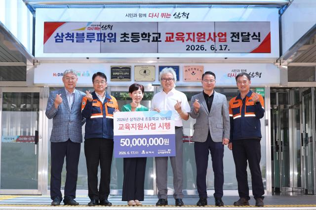 삼척블루파워가 지난 17일 삼척시청에서 지역 초등학교 10개교에 총 5000만원의 교육지원금을 전달하고 있다 사진삼척시