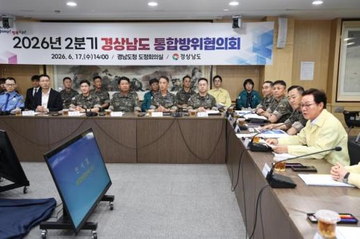경남도 통합방위협, 현대식 복합 위기 대응엔 한계 지적