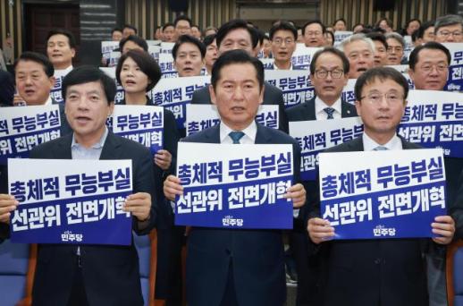 與 국민의힘 선거 불복 용납할 수 없어…선관위 대수술할 것