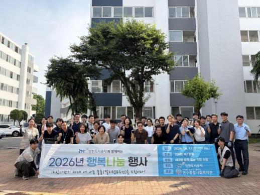 인천도시공사, 임대주택 2366세대에 생활물품 나눔