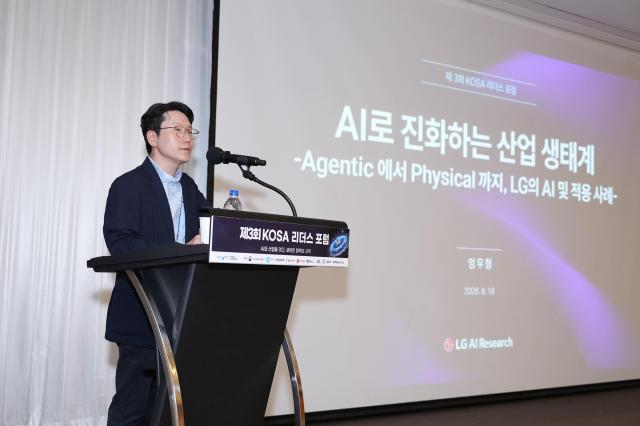 임우형 LG AI연구원장이 18일 한국소프트웨어산업협회(KOSA) 제3회 리더스 포럼에서 강연하고 있다. [사진=KOSA]