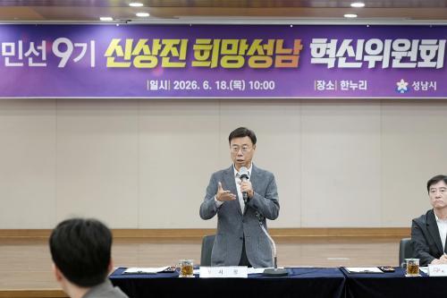 신상진 성남시장 바르게 빠르게 민선 9기 변화 만들어가겠다