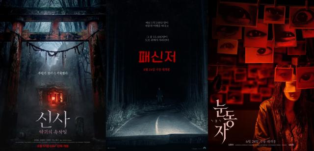 6월 출격하는 공포영화 사진각 영화 포스터