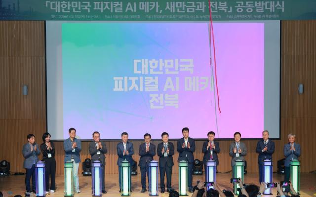 18일 오후 서울 중구 서울시청 다목적홀에서 열린 대한민국 피지컬 AI 메카 새만금과 전북 공동발대식에서 참석자들이 비전 발표를 공개하고 있다 20260618사진유대길 기자 dbeorlf123ajunewscom