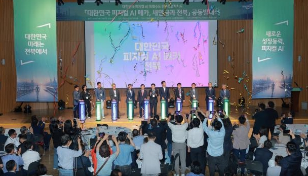 [포토] 대한민국 피지컬 AI 메카, 새만금과 전북 공동발대식