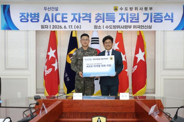 두산건설 오세욱 상무오른쪽와 수도방위사령부 지영준 참모장이 장병 AICE 자격 취득 지원 기증식에서 기념촬영을 하고 있다 사진두산건설