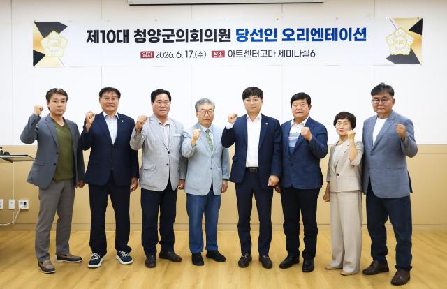 제10대 청양군의회 당선인 오리엔테이션 기념사진청양군의회