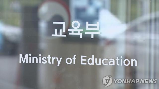 교육부 사진연합뉴스