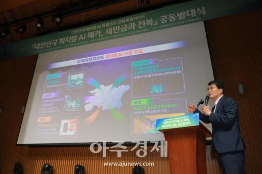[포토] 피지컬AI 로봇산업 관련 투자환경 소개하는 ​​​​​​​이원택 전북특별자치도지사 당선인