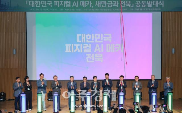 [포토] 대한민국 피지컬 AI 메카 전북