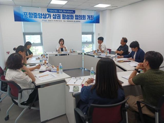 포항시는 18일 포항청춘센터에서 중앙상가 상권 활성화를 위한 협의회를 개최했다 사진포항시