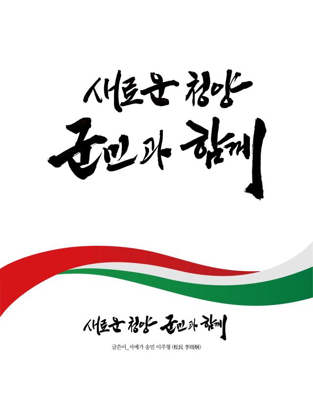 민선 9기 군정 슬로건사진준비위원회