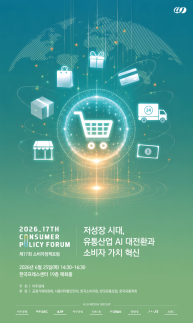 [사고] 아주경제 제17회 소비자정책포럼 25일 개최