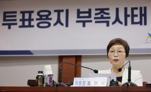진상규명위 선관위 총체적 부실…노태악 등 수사 의뢰 권고
